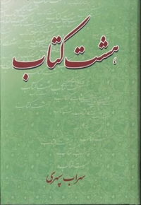 هشت کتاب